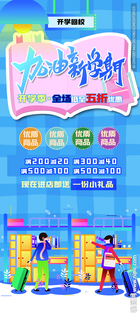 开学展架