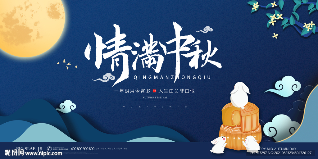 中秋