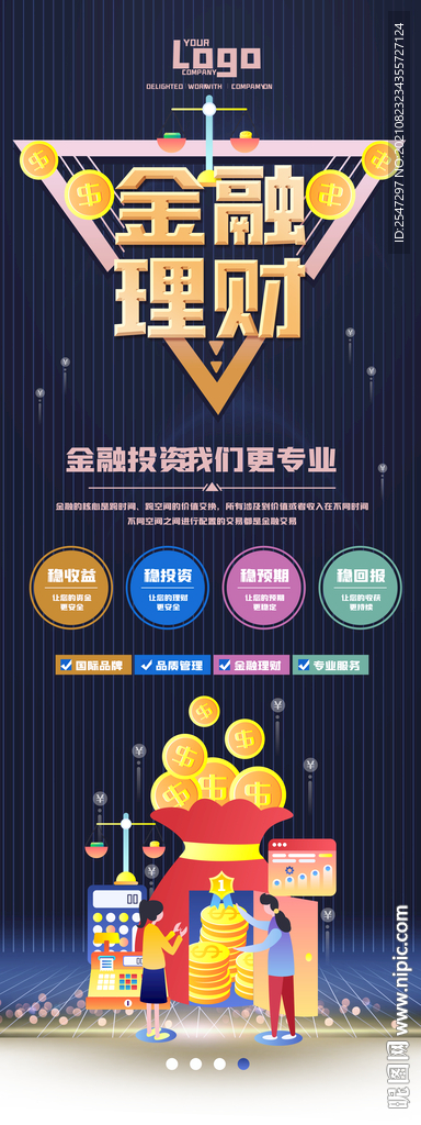 理财展架