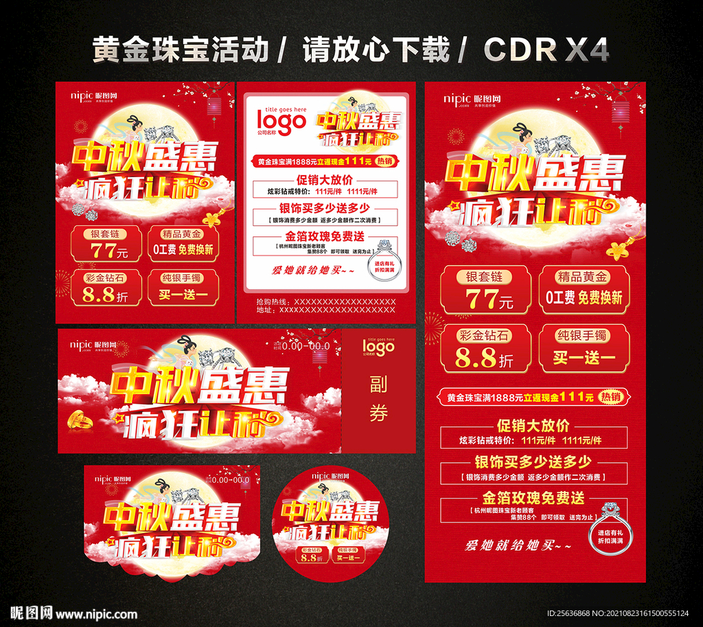 中秋黄金珠宝促销活动