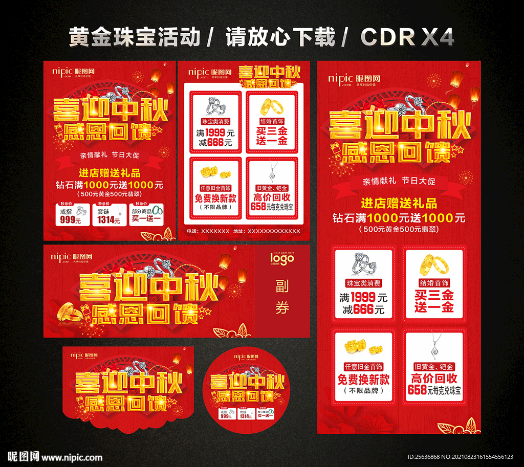 中秋黄金珠宝促销活动