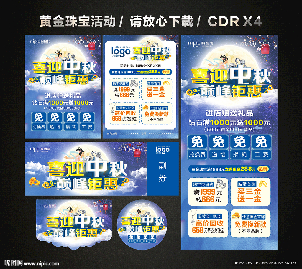 中秋黄金珠宝促销活动