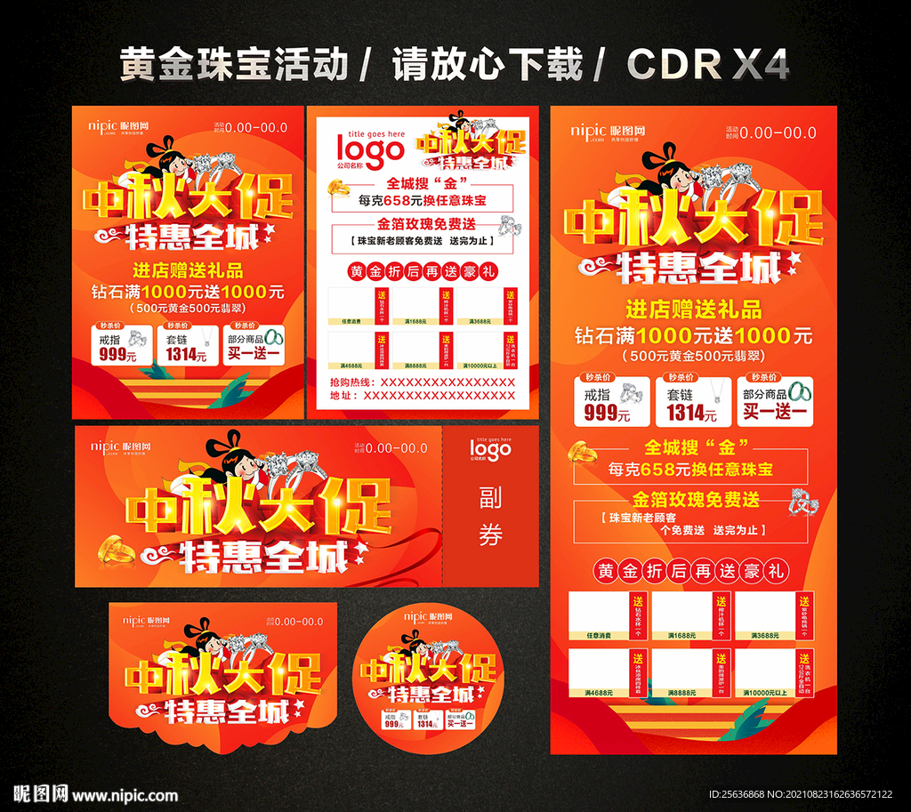 中秋黄金珠宝促销活动