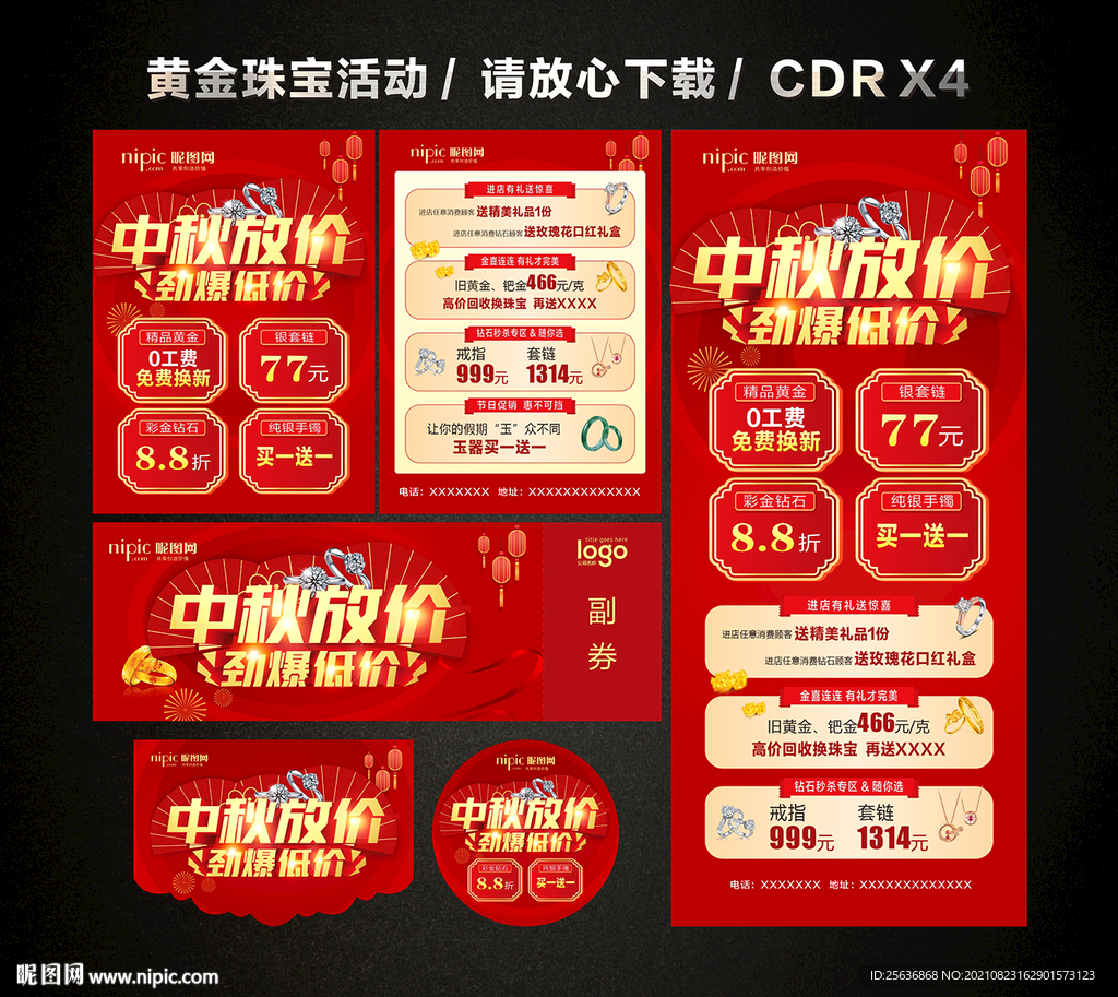 中秋黄金珠宝促销活动