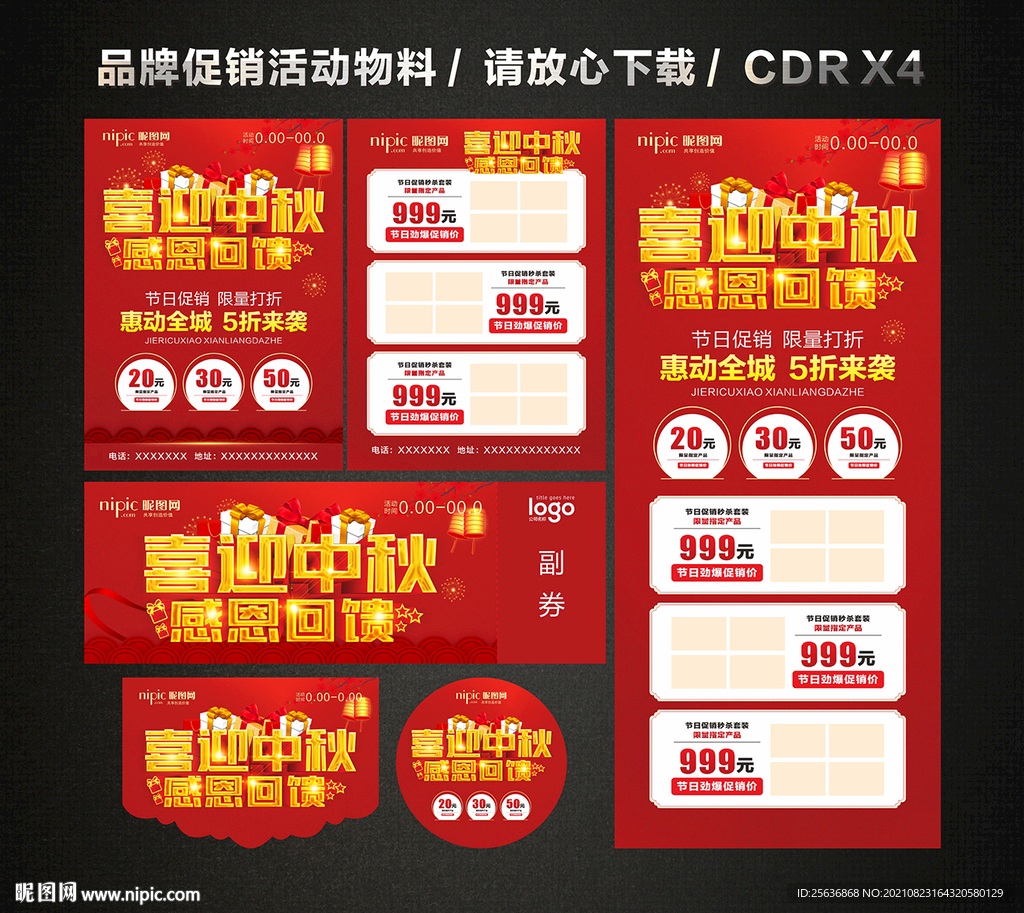 中秋节活动促销
