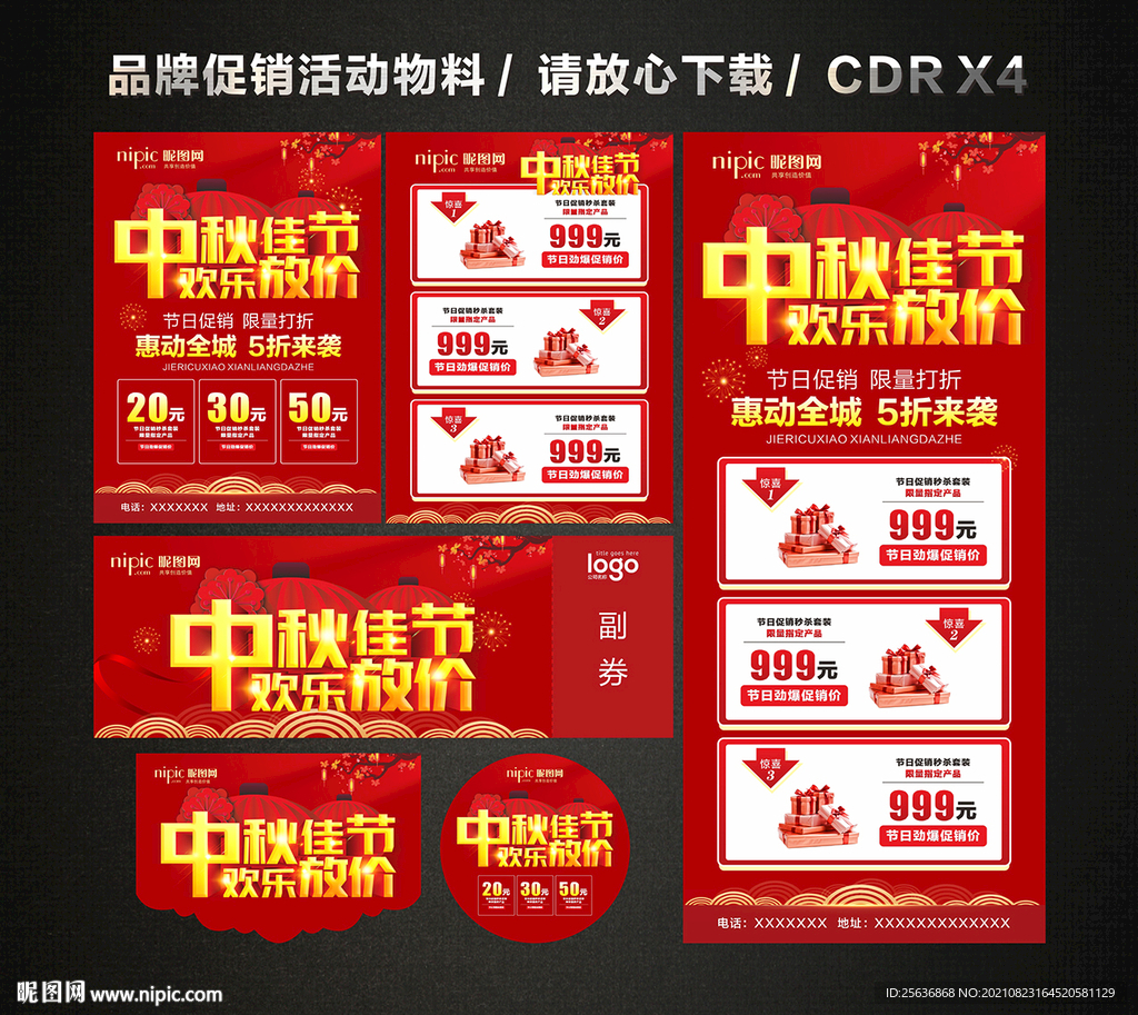 中秋节活动促销