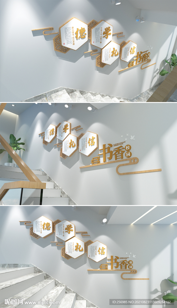 中式校园楼梯走廊文化墙布置