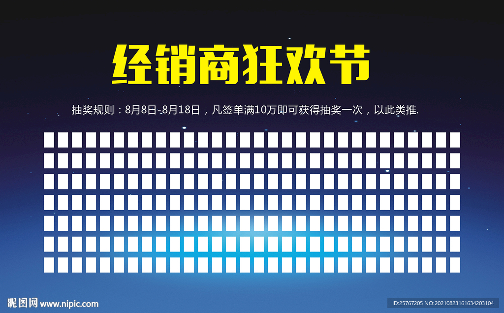 红包墙蓝色简约活动促销狂欢节