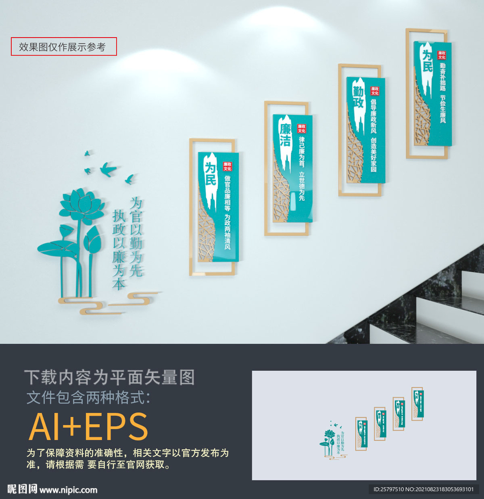 廉政楼梯文化墙