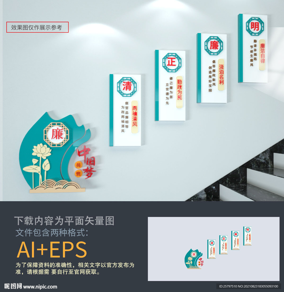 廉政楼梯文化墙