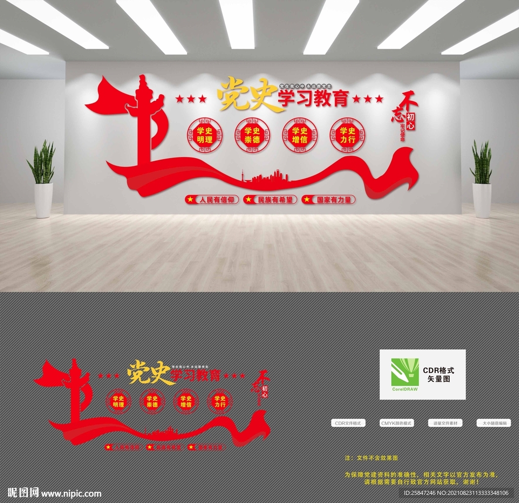 学党史文化墙
