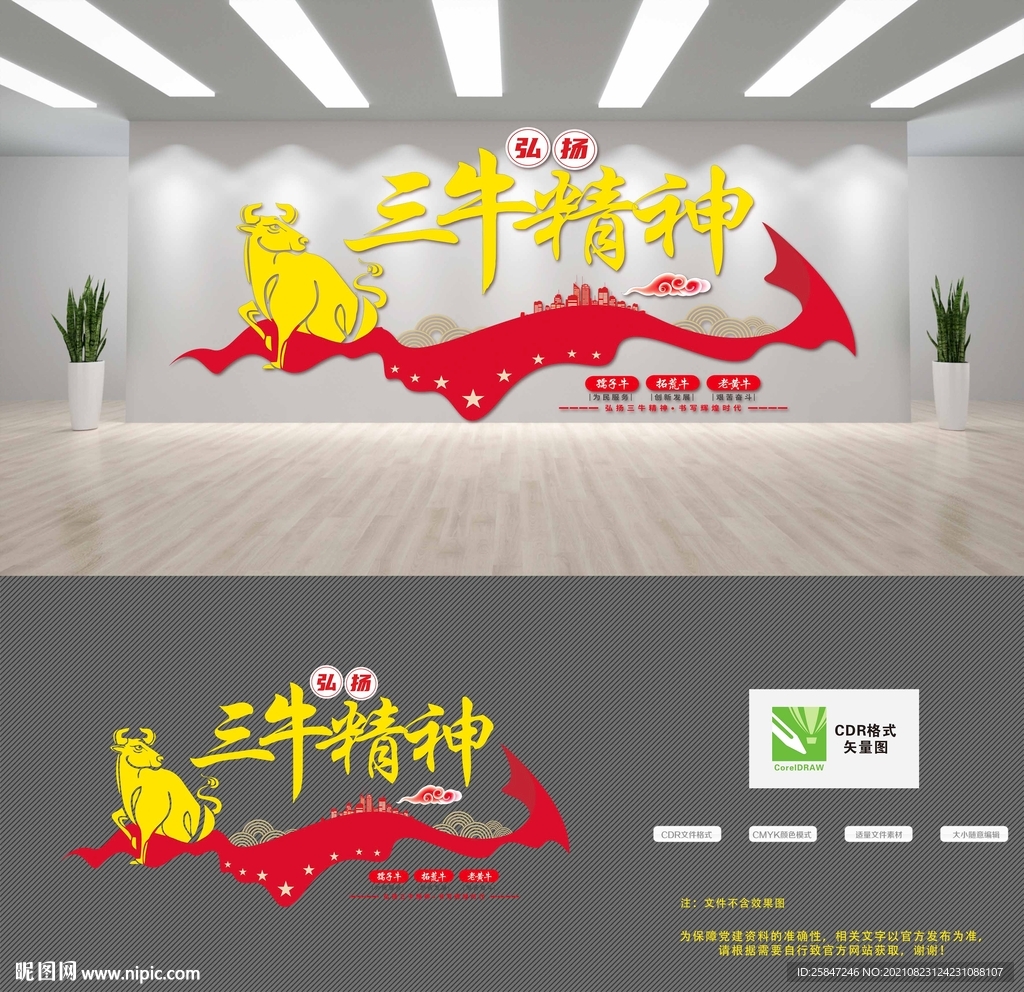 三牛精神