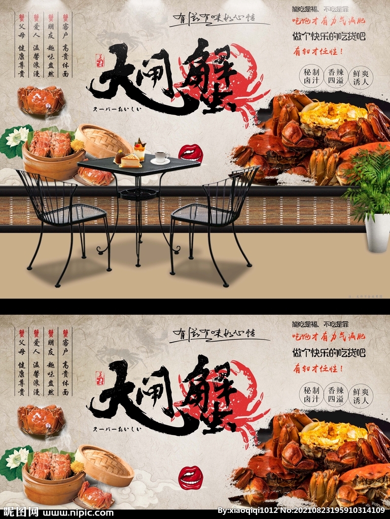 大闸蟹背景墙