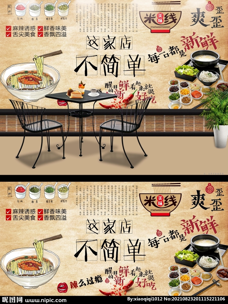 过桥米线背景墙