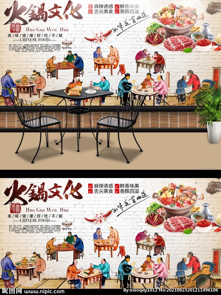 火锅文化展板背景墙