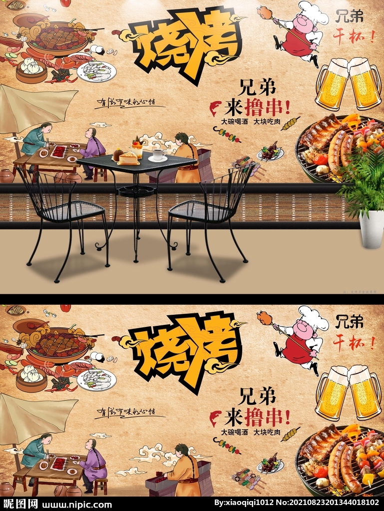 烧烤背景墙