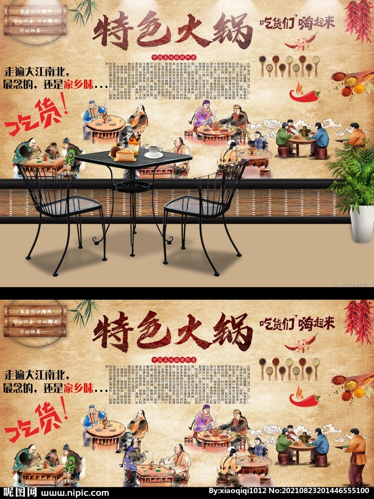 火锅背景墙