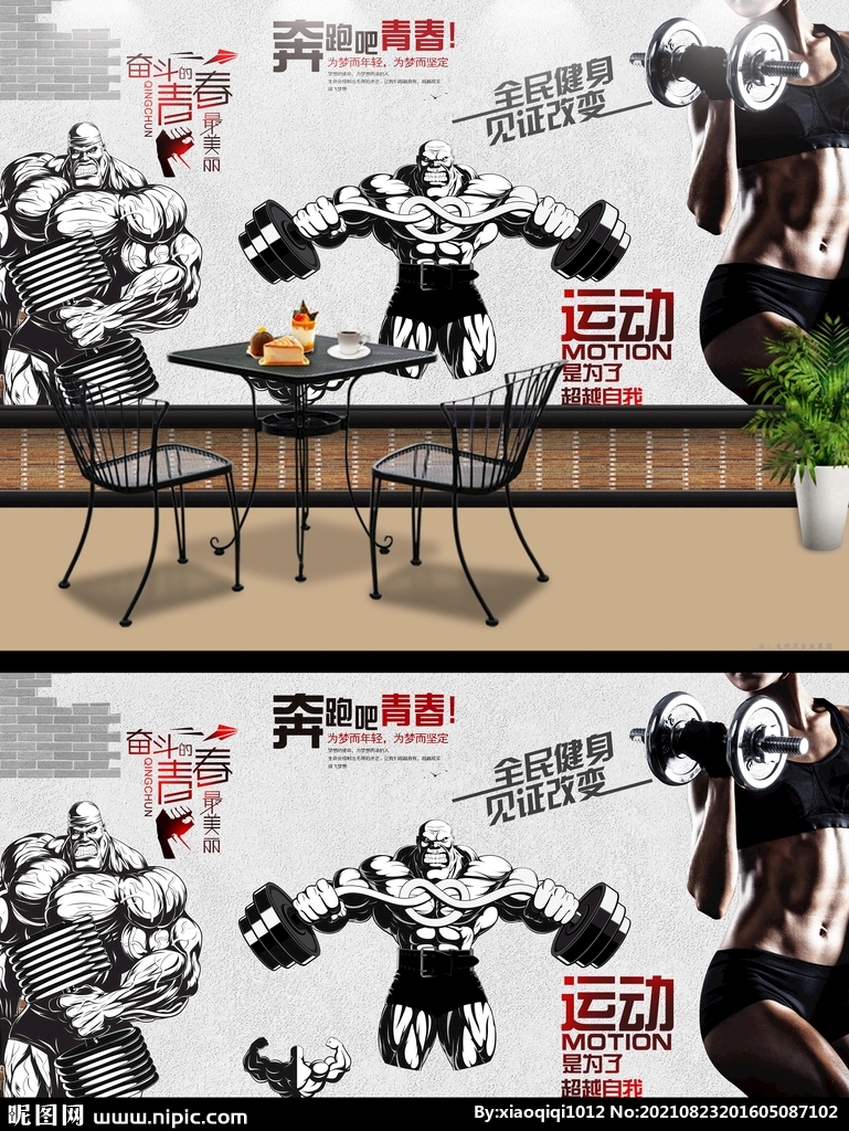 健身房工装背景墙
