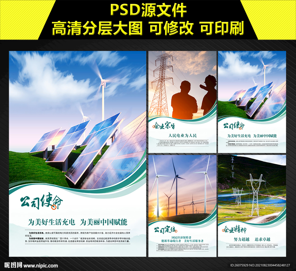 国家电网海报 电力展板