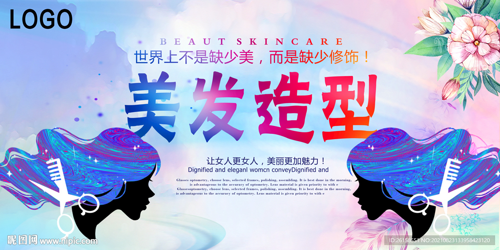 美发