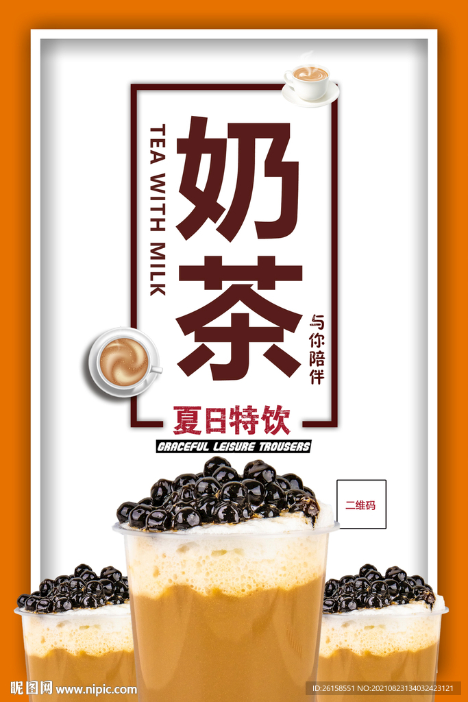 奶茶