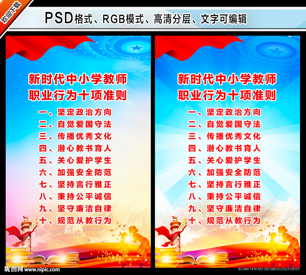 教师行为十项准则