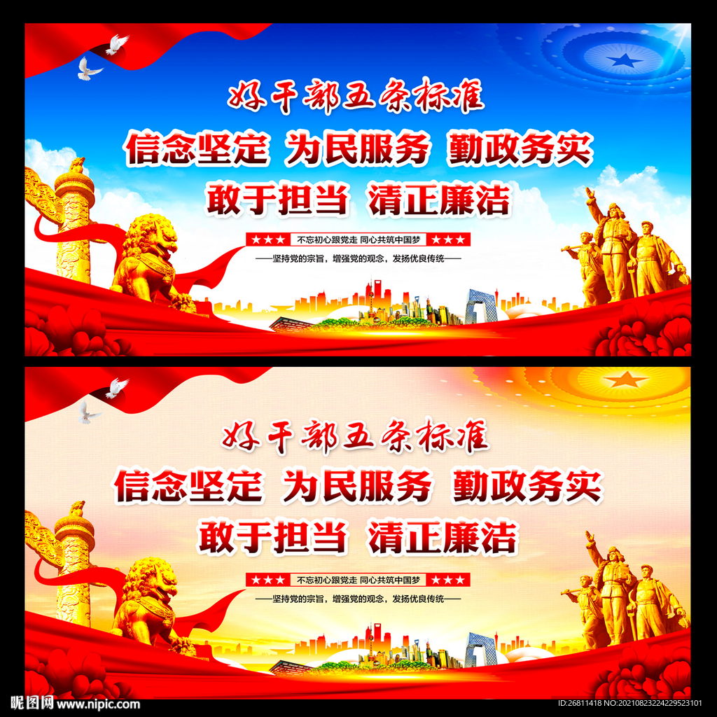 好干部五条标准