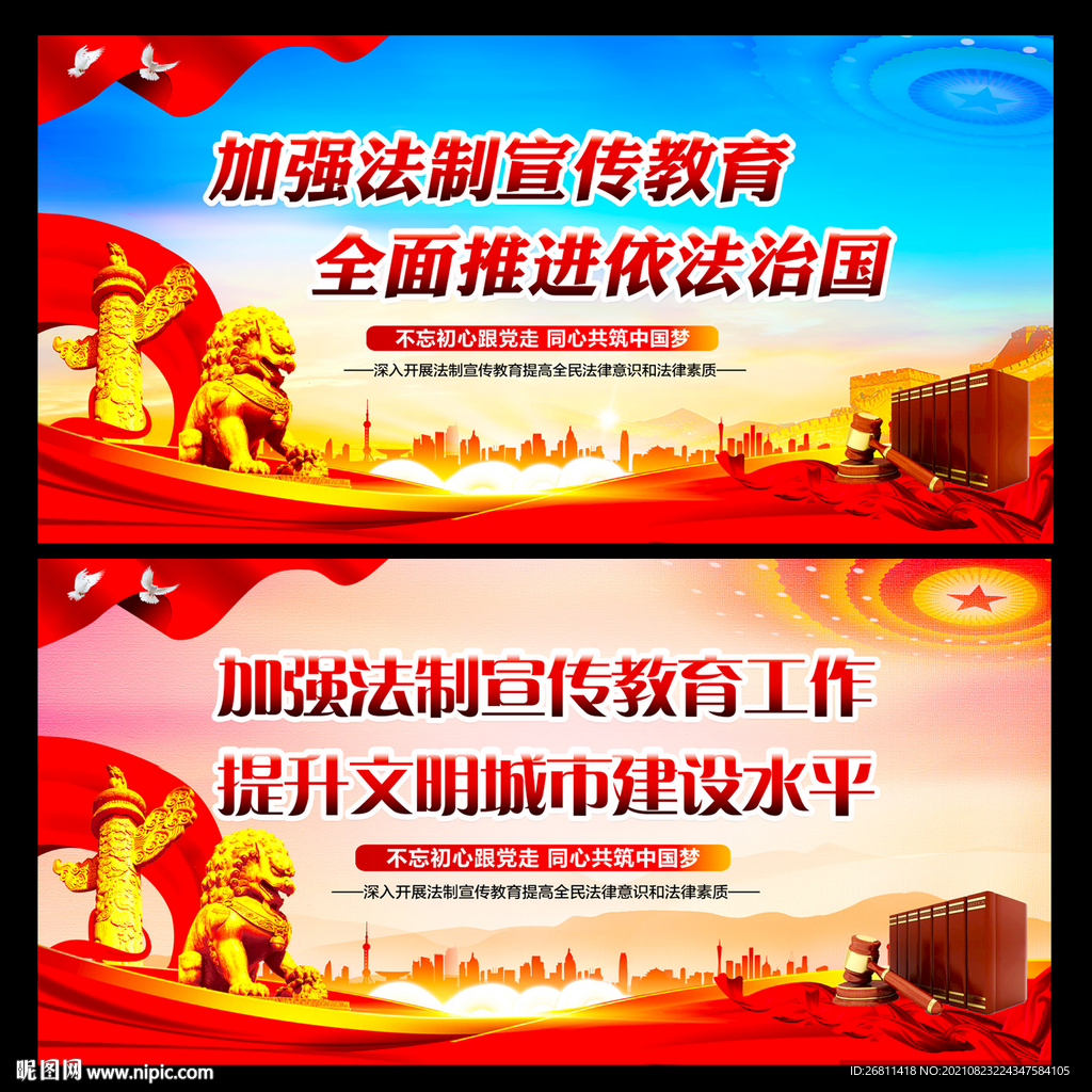 加强法制宣传教育