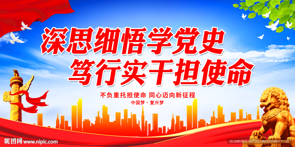 深思细悟学党史 笃行实干担使命
