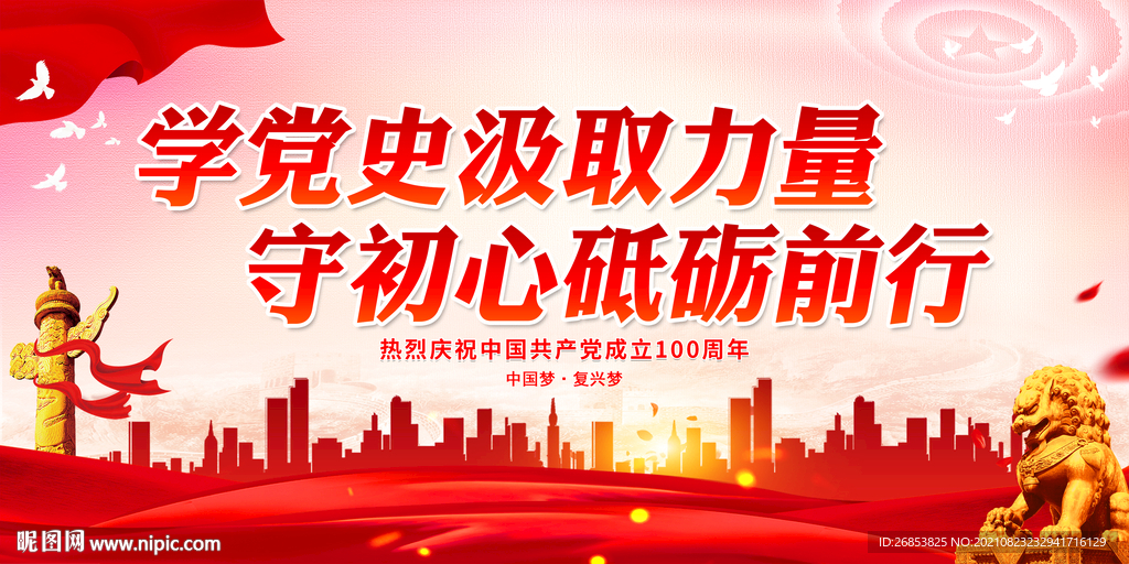 守初心砥砺前行