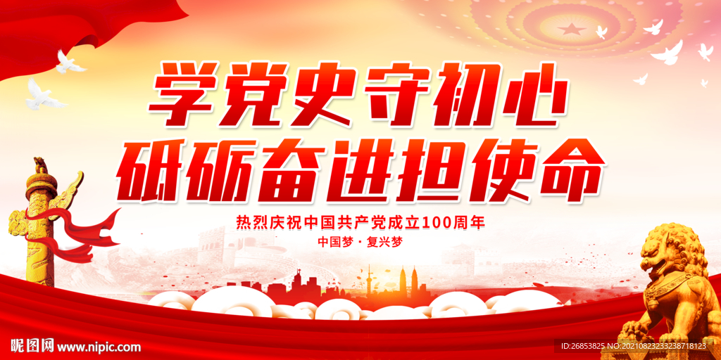 学党史守初心 砥砺奋进担使命