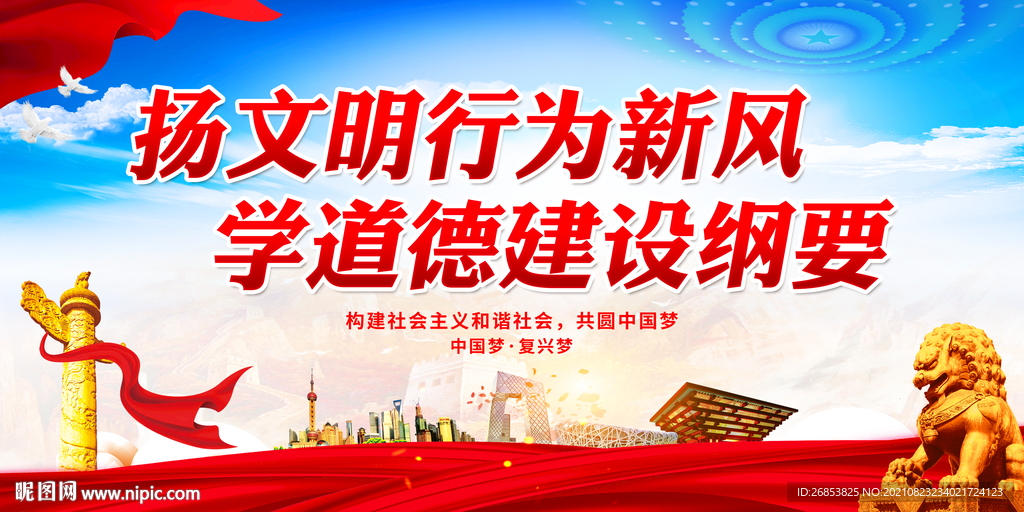 扬文明行为新风