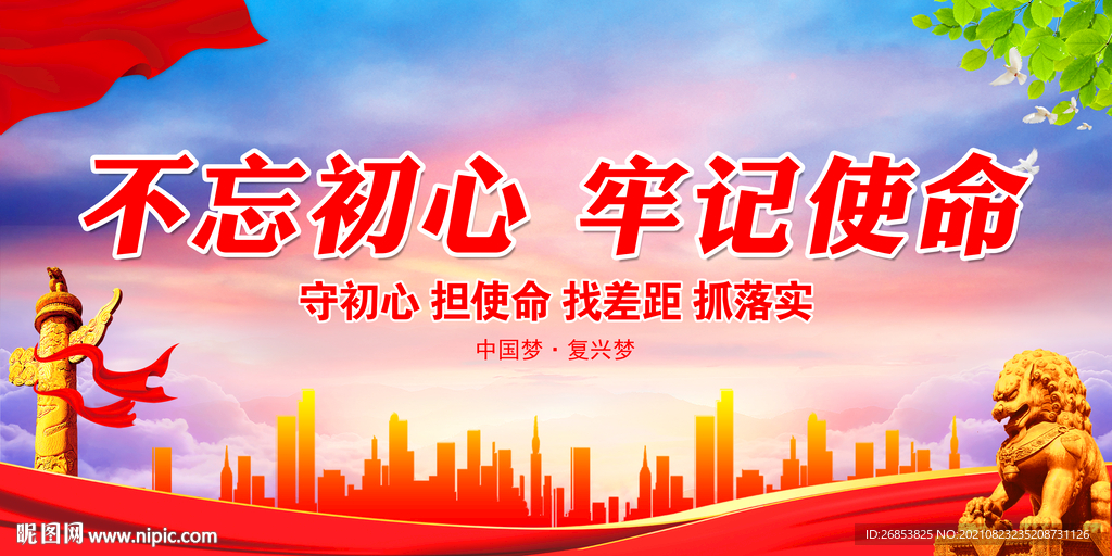 守初心 担使命