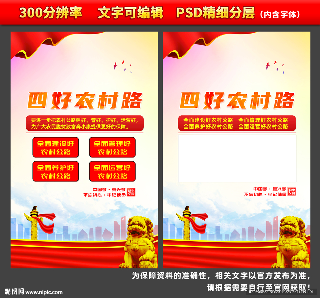 四好农村路建设