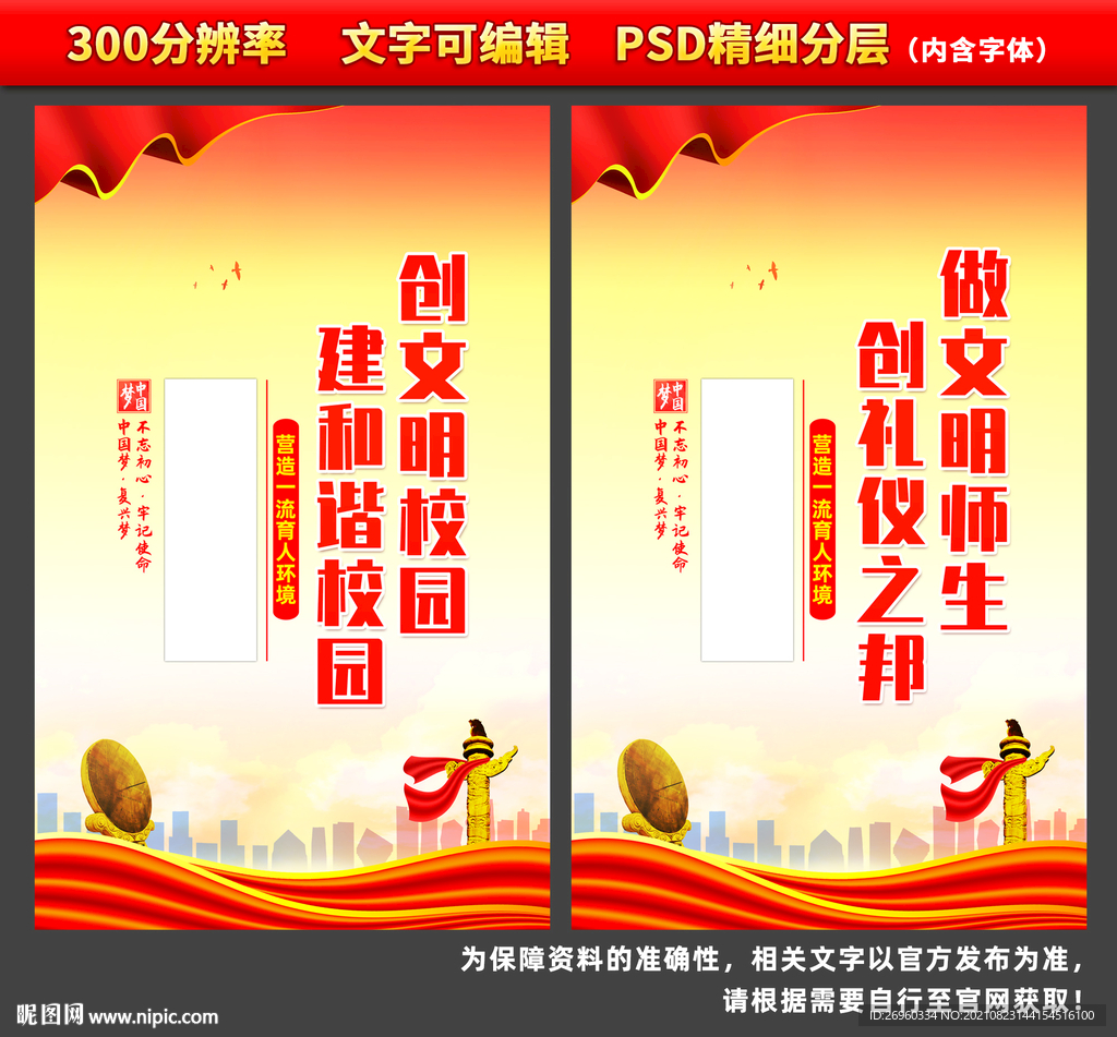 文明校园标语