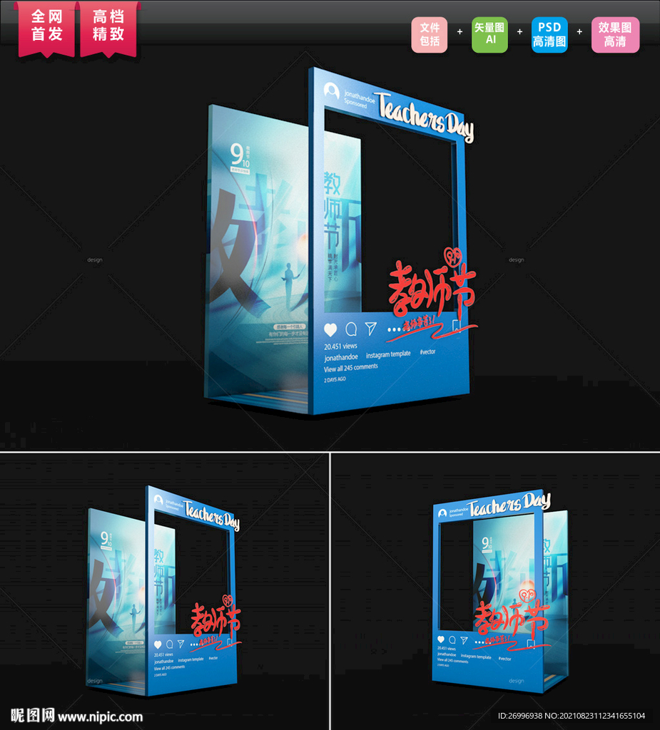 大气教师节美陈拍照合影图片