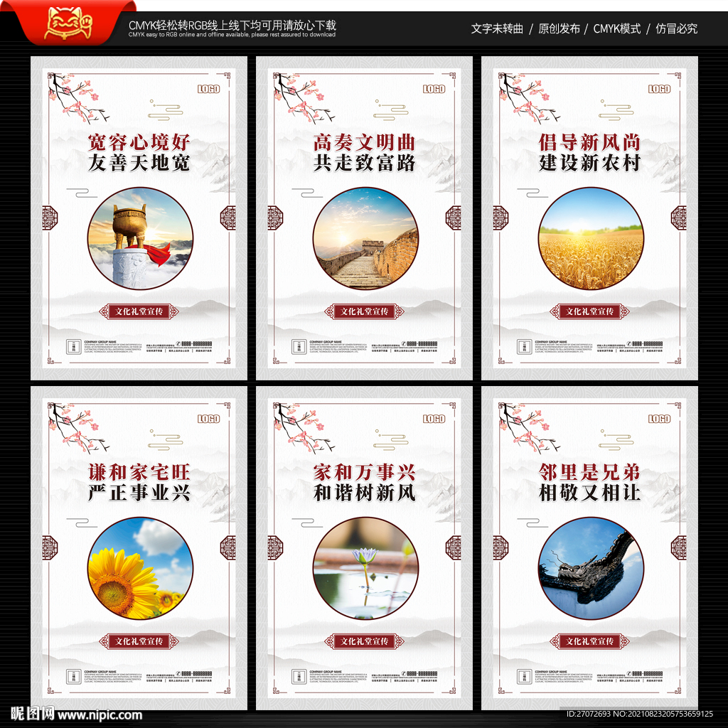 文化礼堂
