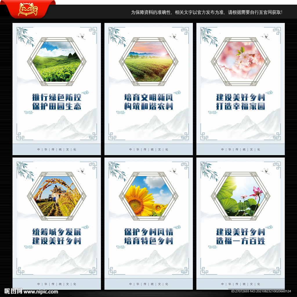 美丽乡村
