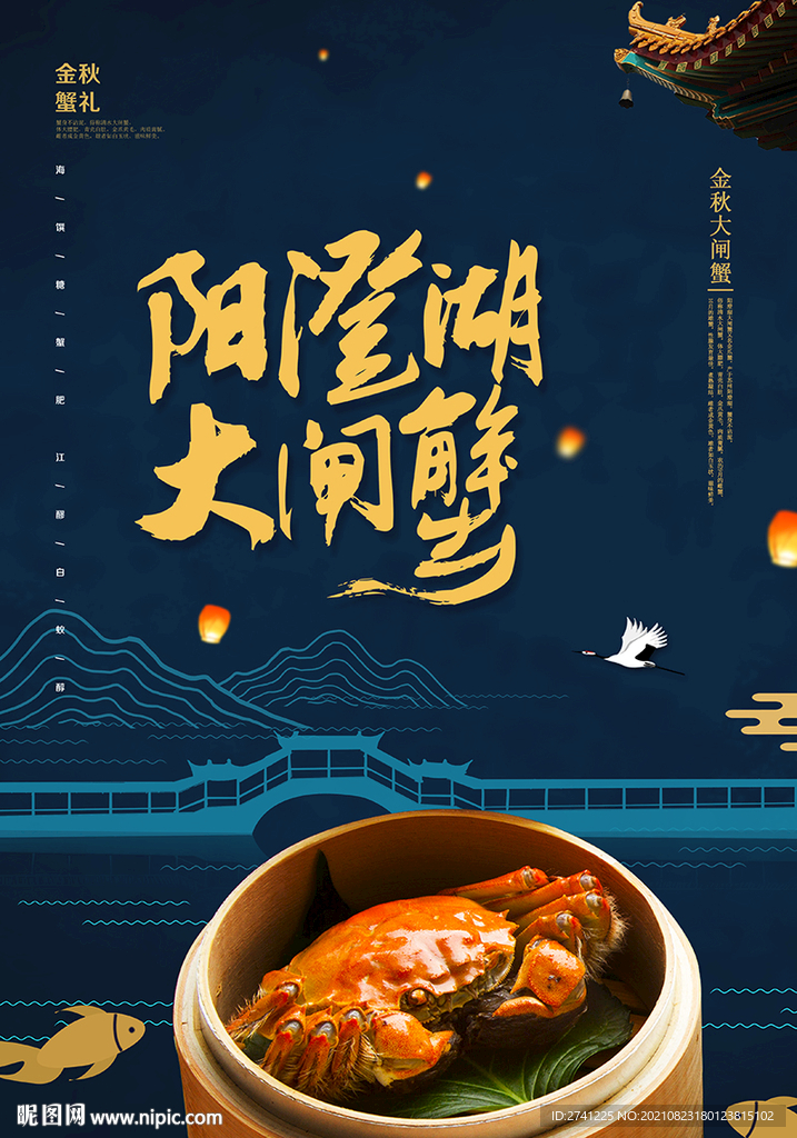 大闸蟹