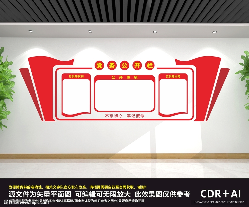 党务公开栏