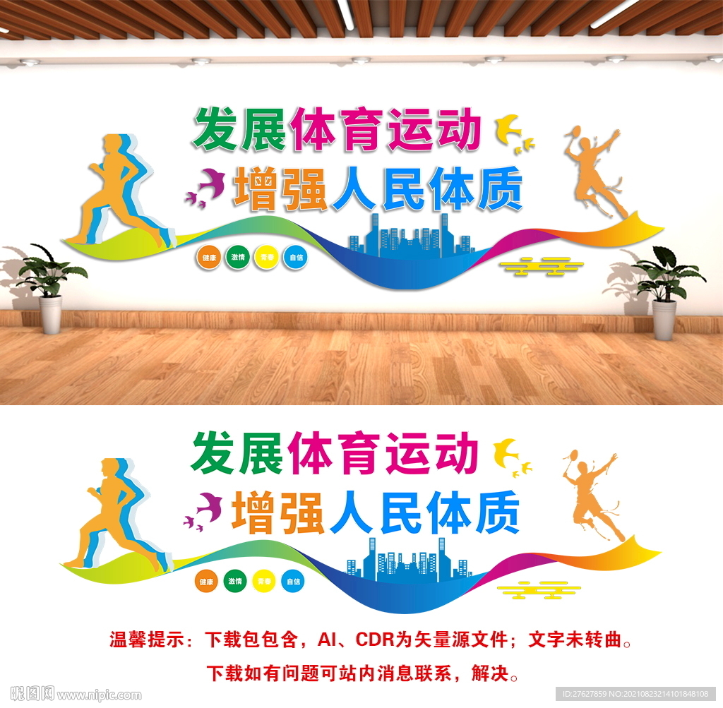 全民健身