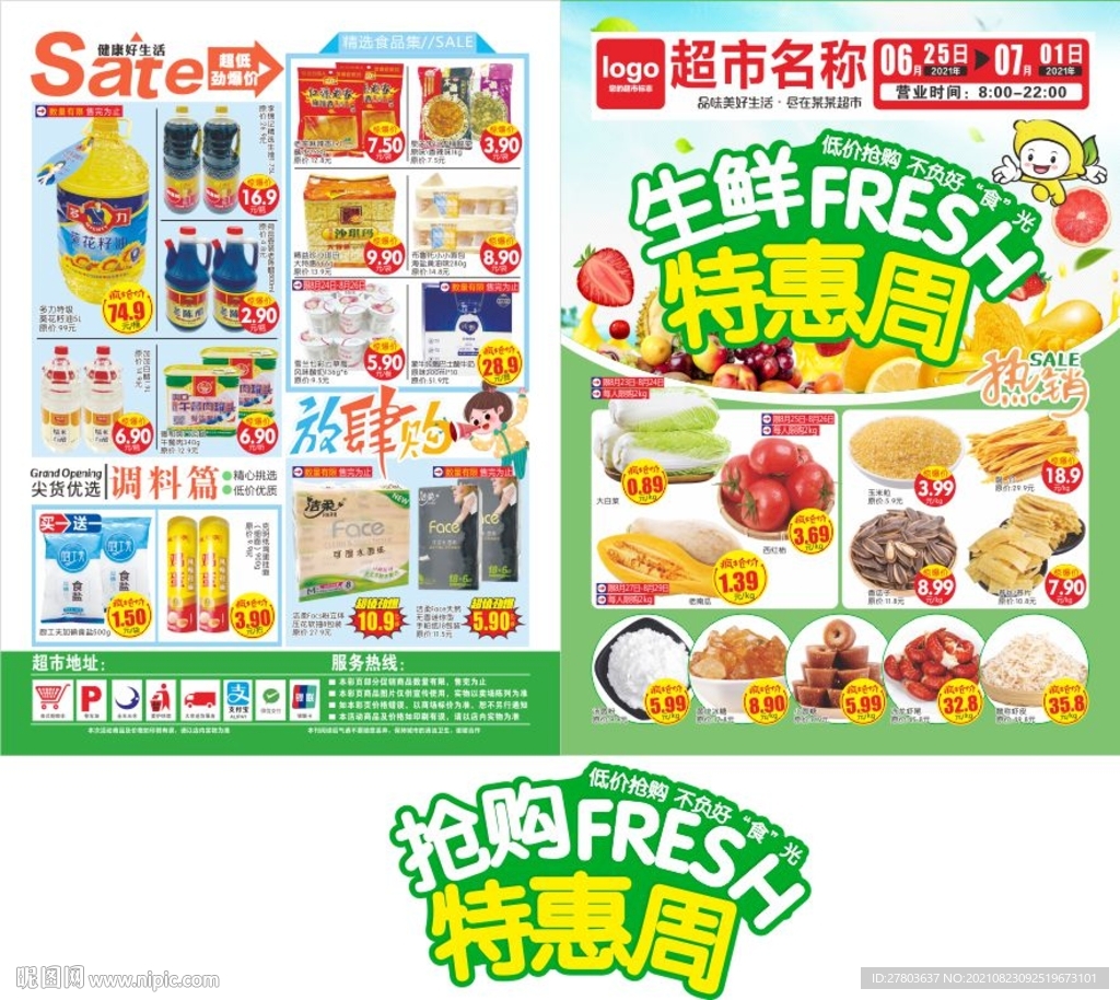 生鲜特惠周DM海报图片