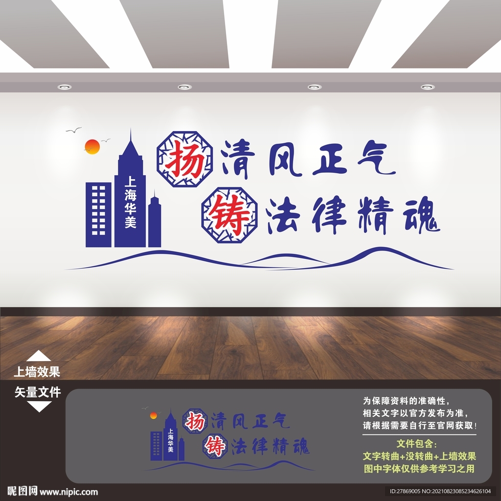 律师事务所文化墙