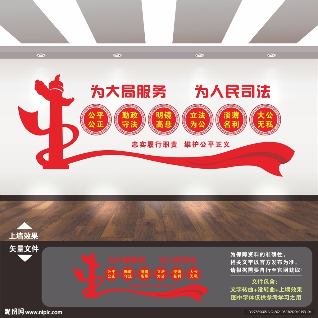 法院文化墙