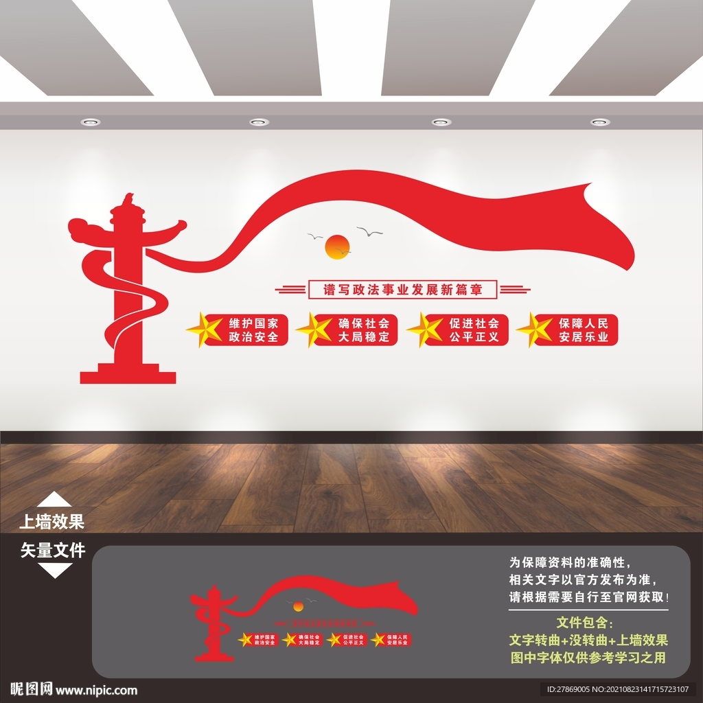 政法委