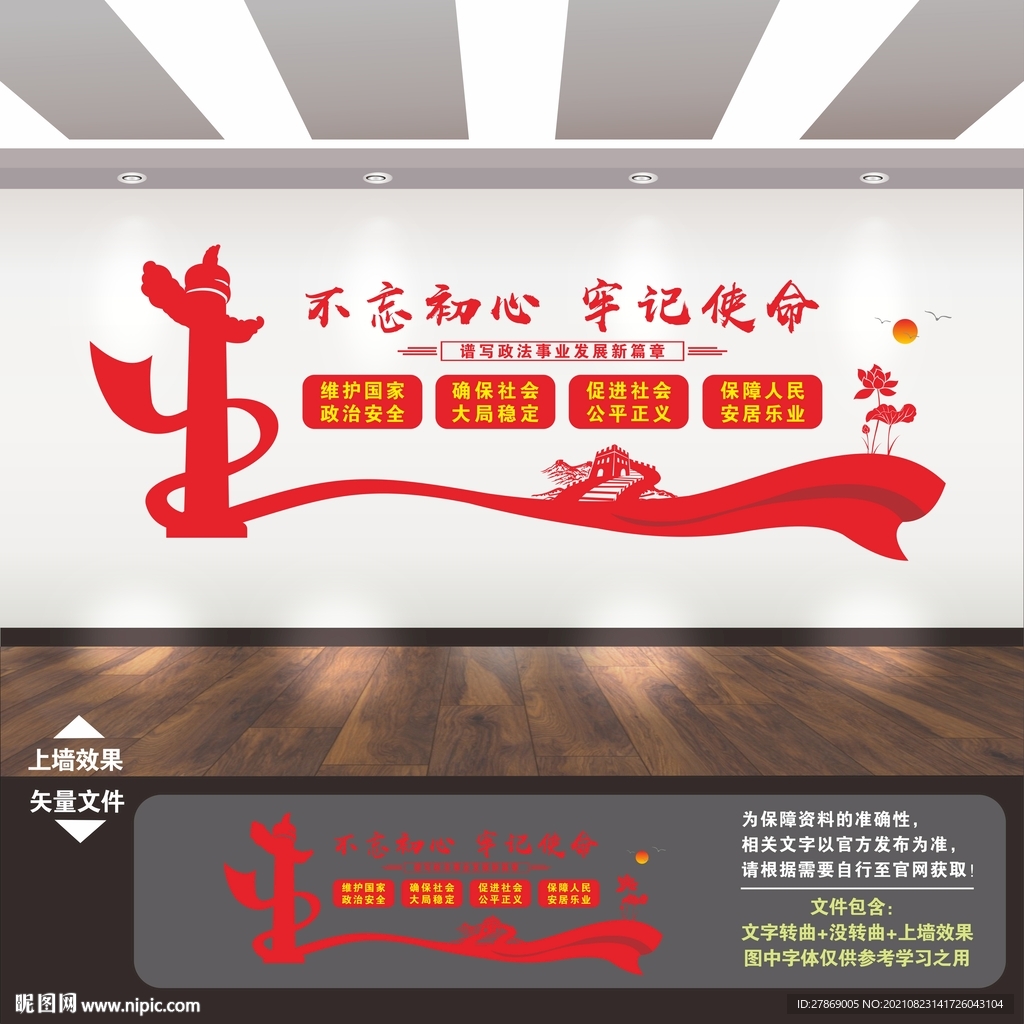 政法委