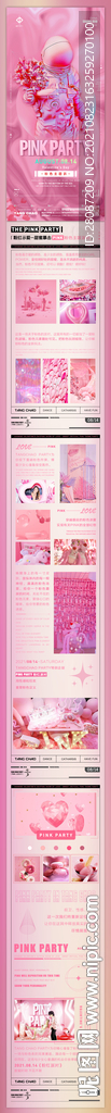 粉红派对