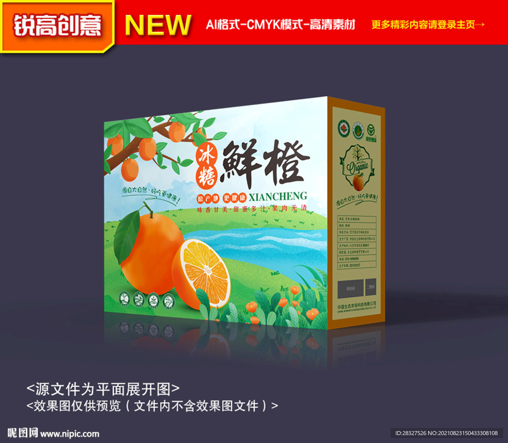 橙子包装