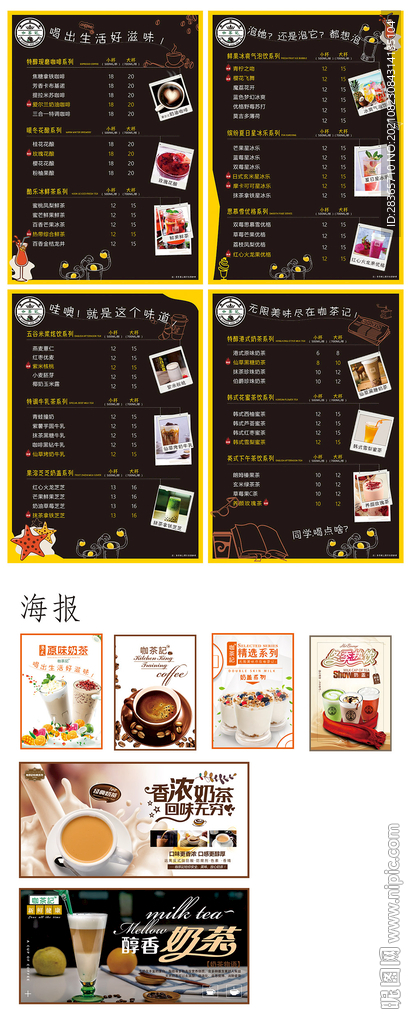 奶茶店面物料菜单海报-未转曲