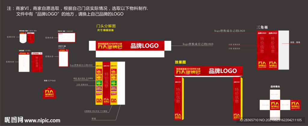 万人家博会商家店面布置VI